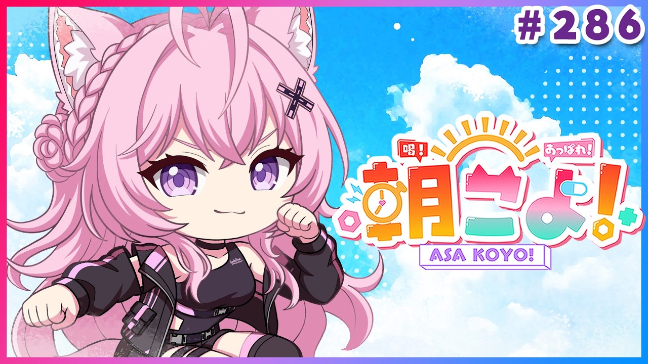 【ホロライブ】2026年6月23日の朝こよ【#博衣こより】